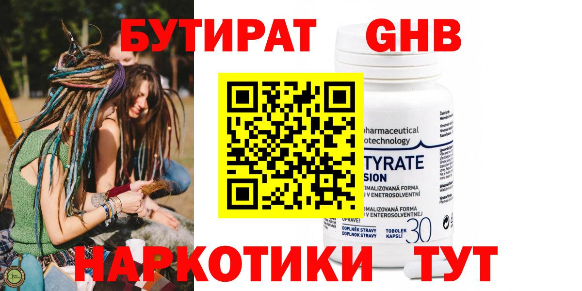 Бутират GHB Урюпинск