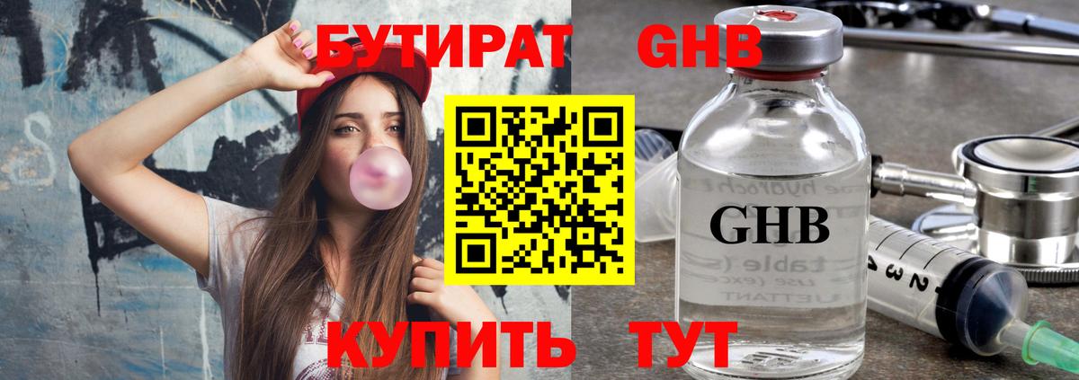 Бутират BDO 33%  Вход с VPN  БУТИРАТ  Урюпинск 