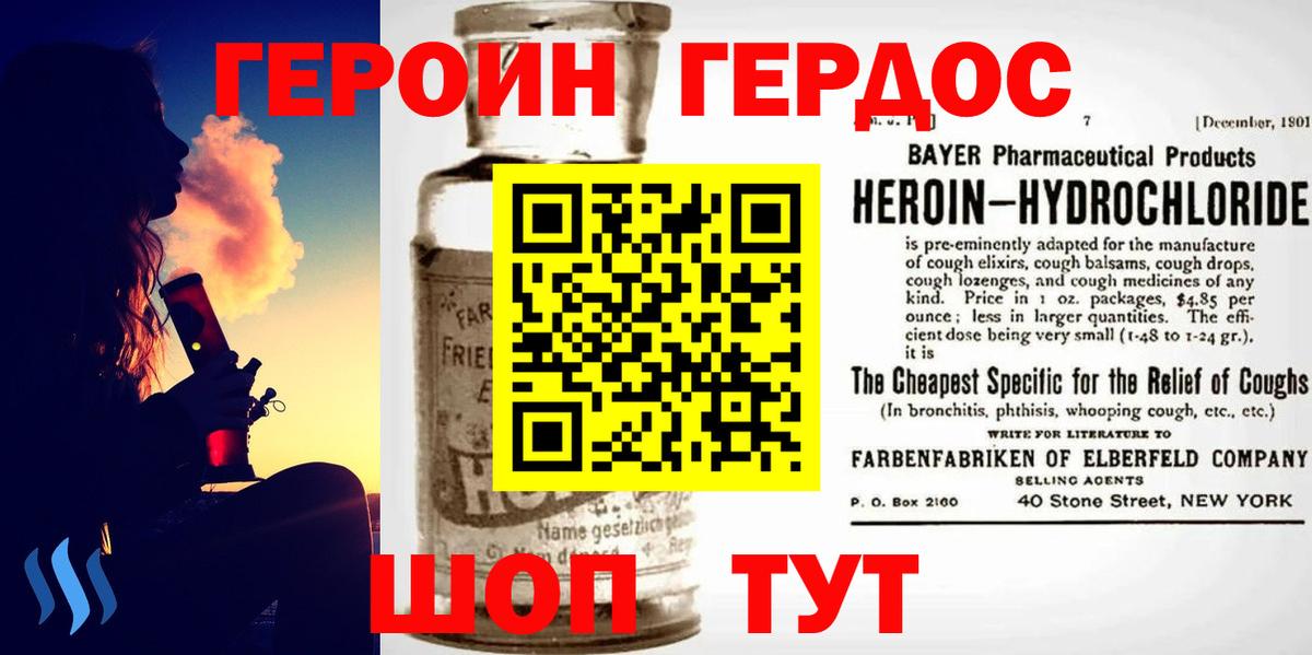 ГЕРОИН герыч Урюпинск