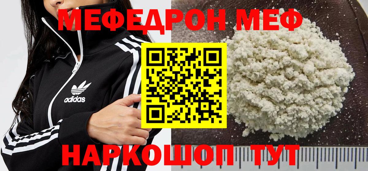 Мефедрон  Мефедрон VHQ  Вход с VPN  где купить наркотик  МЯУ-МЯУ кристаллы  МЯУ-МЯУ  Урюпинск 