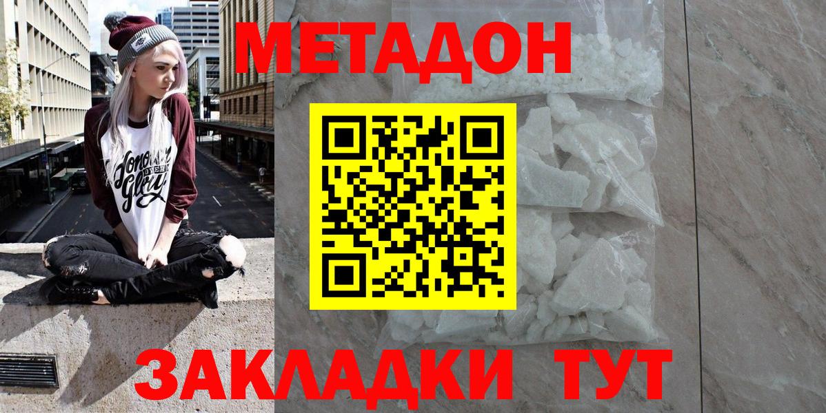МЕТАДОН VHQ Урюпинск